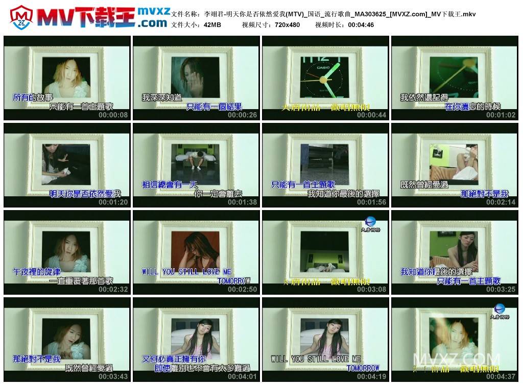 李翊君-明天你是否依然爱我(MTV)_国语_流行歌曲_MA303625